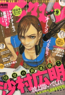 Imagen de Nami yo Kiitekure