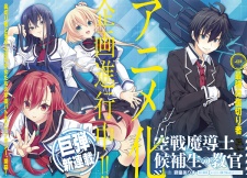 Imagen de Kuusen Madoushi Kouhosei no Kyoukan