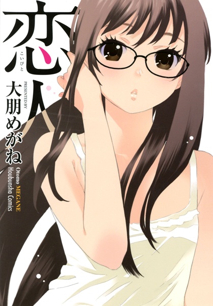Koibito cover