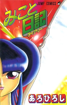 Poster de Mikoto Diary