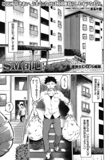 Imagen de SM Danchi: Mazo Mesu Heaven