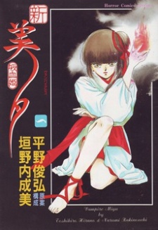 Capa de Shin Vampire Miyu