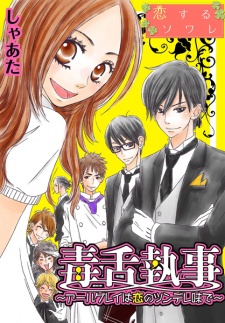 Imagen de Dokuzetsu Shitsuji: Earl Grey wa Koi no Tsundere Aji de