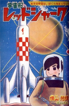 Imagen de Uchuusen Red Shark