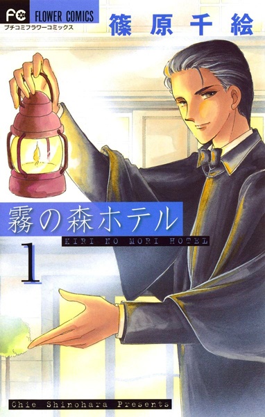 Cover for Kiri-no-Mori Hotel