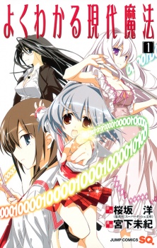 Poster de Yoku Wakaru Gendai Mahou