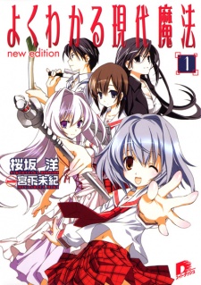 Poster de Yoku Wakaru Gendai Mahou