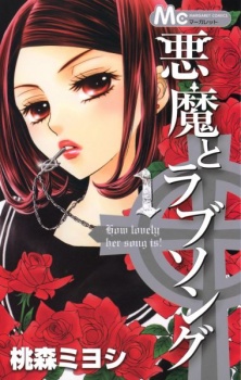 Poster de Akuma to Love Song