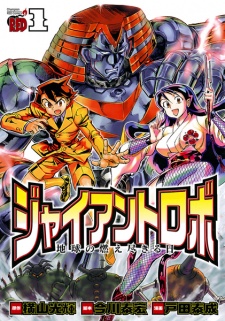 Capa de Giant Robo: Chikyuu no Moetsukiru Hi