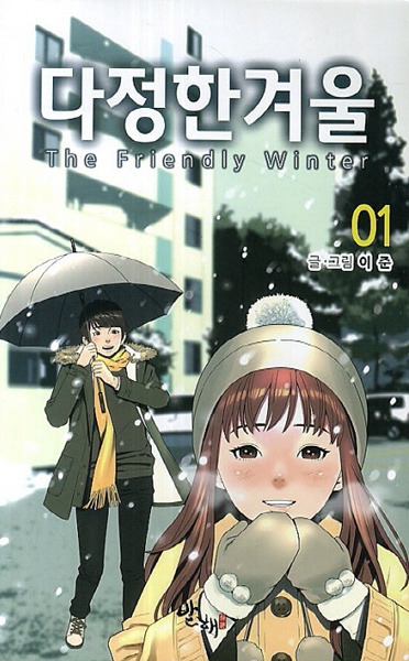 Cover for The Friendly Winter