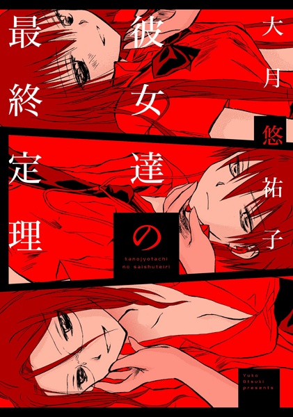 Cover for Kanojo-tachi no Saishuu Teiri