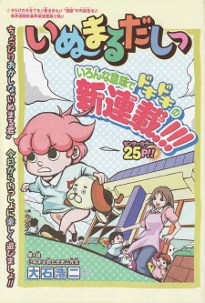 Imagen de Inumarudashi