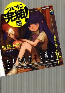 Capa de Higurashi no Naku Koro ni Rei: Saikoroshi-hen