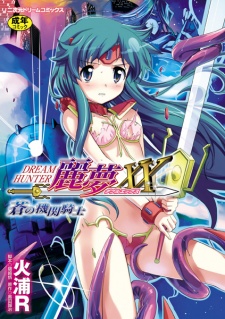 Imagen de Dream Hunter Rem XX: Ao no Kikan Kishi