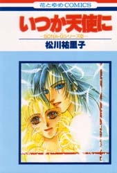 Poster de Itsuka Tenshi ni