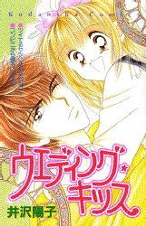 Imagen de Wedding Kiss