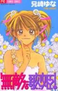 Imagen de Muteki na Utahime!