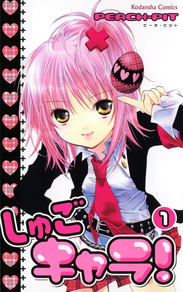 Cover for Shugo Chara!