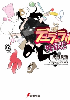 Capa de Durarara!! Gaiden!?