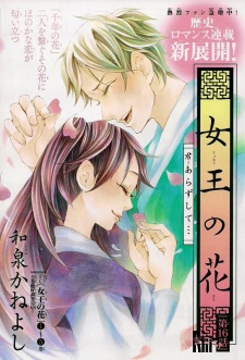 Imagen de Joou no Hana