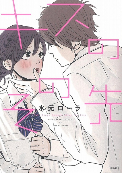 Poster de Kiss no Sono Saki