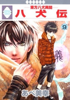 Imagen de Hakkenden: Touhou Hakken Ibun