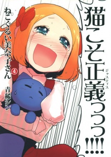 Imagen de Nekogurui Minako-san