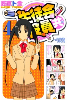 Imagen de Seitokai Yakuindomo