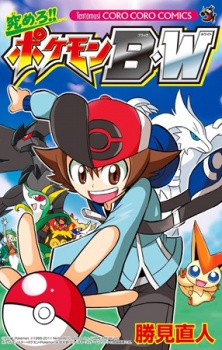 Capa de Kiwamero!! Pokémon BW