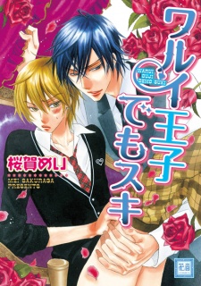 Poster de Warui Ouji demo Suki