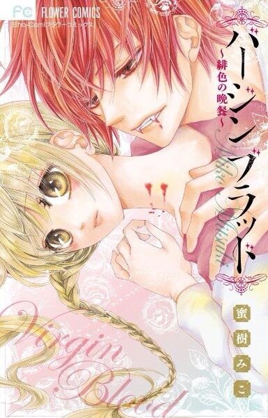 Cover for Virgin Blood: Hiiro no Bansan
