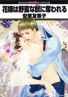 Imagen de Hanayome wa Yaban na Kedamono ni Ubawareru