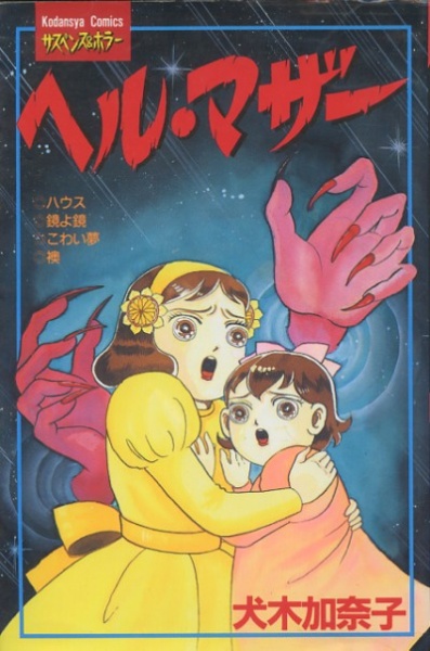 Cover for Hell Mother