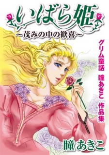 Imagen de Grimm Douwa: Hitomi Akiko Sakuhinshuu