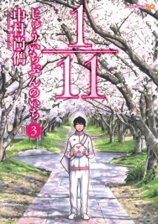 Imagen de 1/11: Juuichi Bun no Ichi