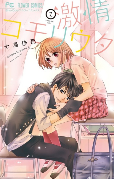 Cover for Gekijou Komoriuta