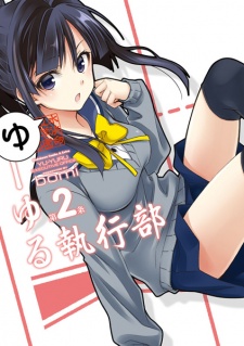 Imagen de Yu-yuru Shikkoubu