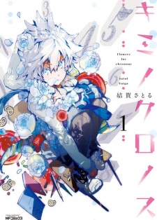 Imagen de Kimi no Chronous