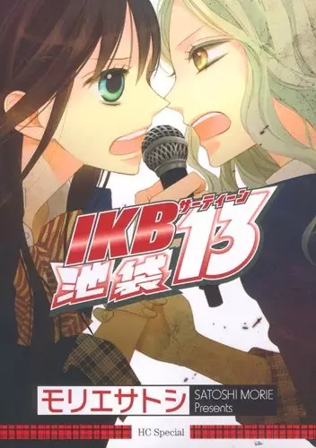 Cover of 池袋13
