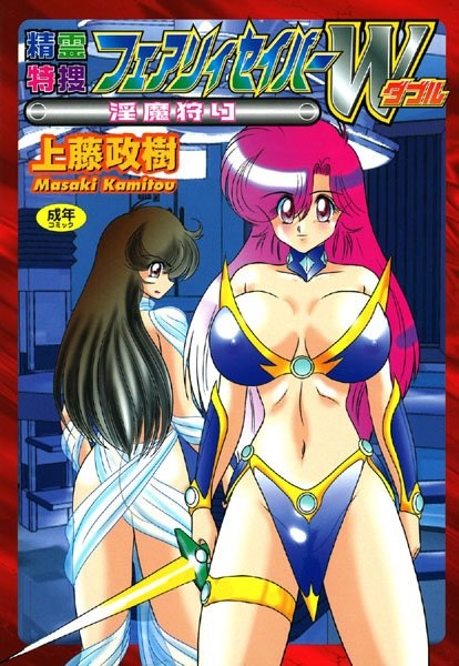 Seirei Tokusou Fairy Saber W cover