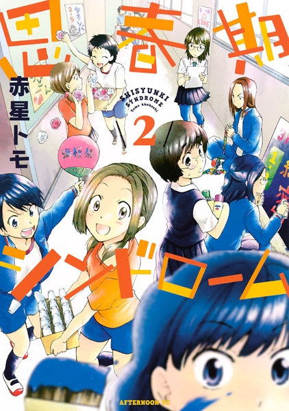 Shishunki Syndrome | Manga - Pictures - MyAnimeList.net
