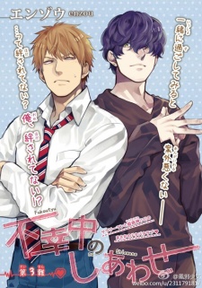 Imagen de Fukouchuu no Shiawase