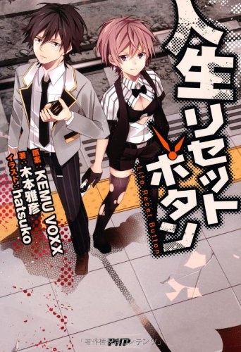 Cover for Jinsei Reset Button