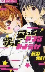 Imagen de Aitte Yatsu wo Utatte Miyouka