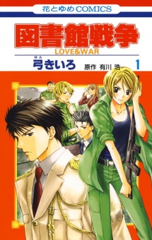 Capa de Toshokan Sensou: Love & War