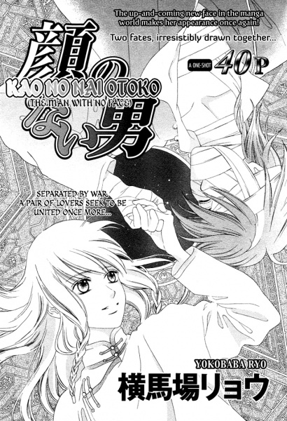 Cover for Kao no Nai Otoko