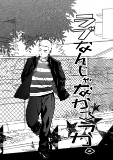 Imagen de Tabun Sore ga Love Nan ja Nakarou ka.