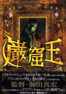 Capa de Gankutsuou