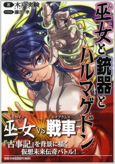 Imagen de Miko to Juuki to Armageddon