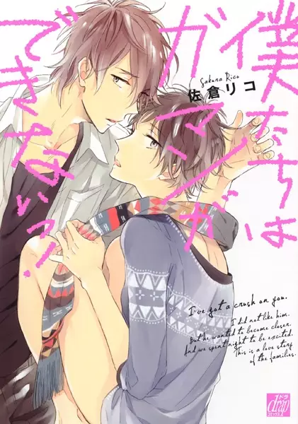 Bokutachi wa Gaman ga Dekinai! cover